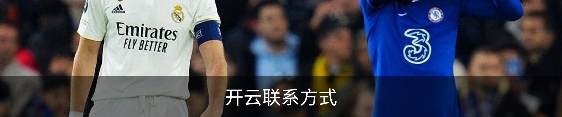 开云联系方式