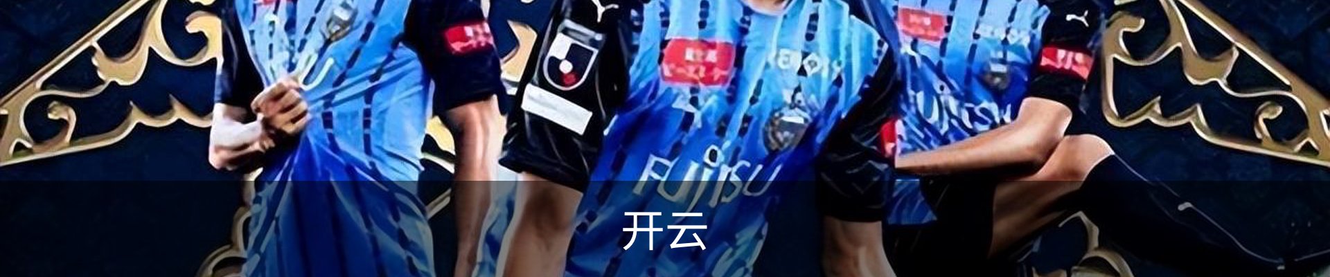 开云