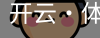 开云